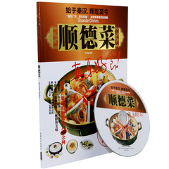 舌尖上的中国美食 顺德菜 DVD 书 煮法做法教学食谱家常菜谱教材