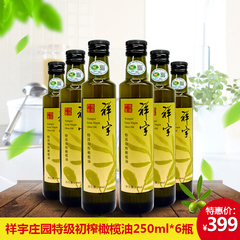 祥宇庄园特级初榨橄榄油250ml*6瓶橄榄油食用油炒菜油植物油