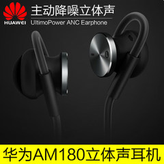 Huawei/华为 主动降噪耳机AM180 Mate7 P8 荣耀6 Plus 原装重低音