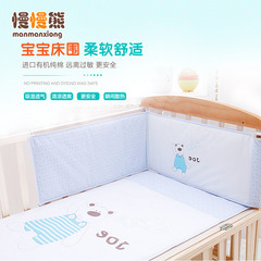 慢慢熊 婴儿床床围儿童床防撞床围靠 宝宝纯棉可拆洗床围件套围栏
