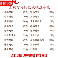 三统万福冷冻调料理包促销18款组合试味装网吧快餐菜肴速食盖浇饭