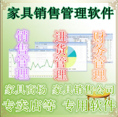 一帆家具销售管理软件家具店管理系统销售进货财务管理USB加密狗