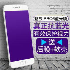 魅族PRO6splus钢化膜 pro6全屏覆盖高清防爆防指纹抗蓝光手机贴膜