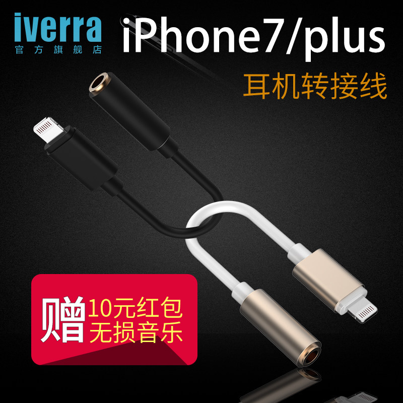 iverra iphone7耳机转接线苹果7plus转接头Lightning转3.5mm音频产品展示图2