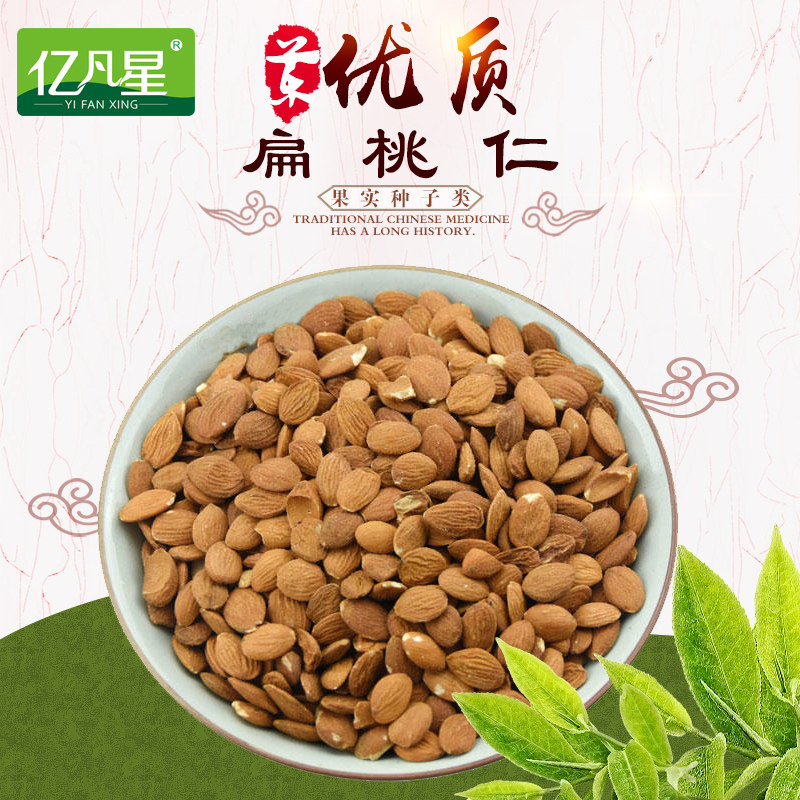 买一送一扁桃仁 生桃仁山桃仁带皮250克泡酒料药用可搭配杏仁玉竹