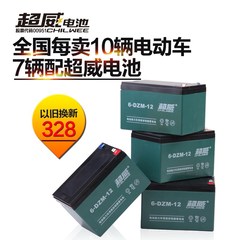 【以旧换新价】超威电池电动车动力电池48V12Ah（4只）6-DZM-12