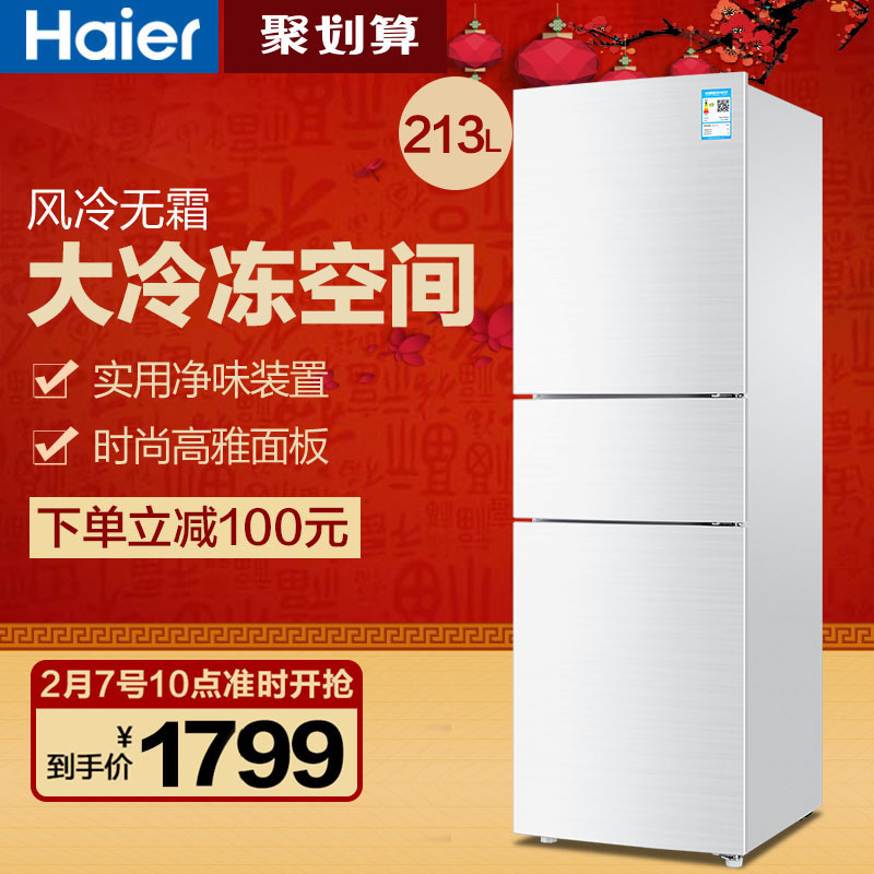 Haier/海尔 BCD-213WMPV 213升三门小冰箱 节能风冷无霜冷藏冷冻产品展示图3