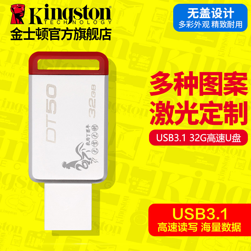 新品金士顿U盘32gu盘 高速USB3.1 DT50 32G U盘32g高速金属U盘产品展示图4