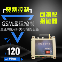 GSM 0费用控制器 手机远程遥控开关水泵控制 机柜服务器控制