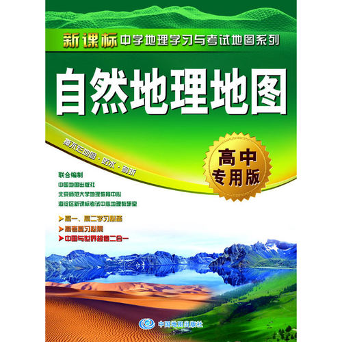 淘宝天猫 | 京东商城 | 拼多多 书籍 中学教辅 产品:自然地理地图 