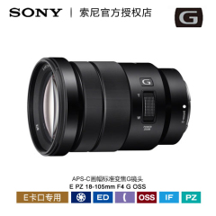 0首付分期购 索尼 E PZ 18-105mm F4 G OSS 恒定光圈变焦微单镜头