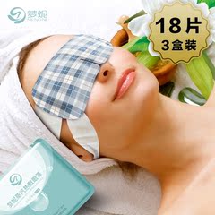 梦妮茉莉花蒸汽护眼罩 缓解眼疲劳热敷男女睡眠发热眼罩18片装