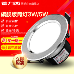 德力西照明LED筒灯开孔6.5-7.5-8公分2.5寸3W超薄天花射洞孔筒灯