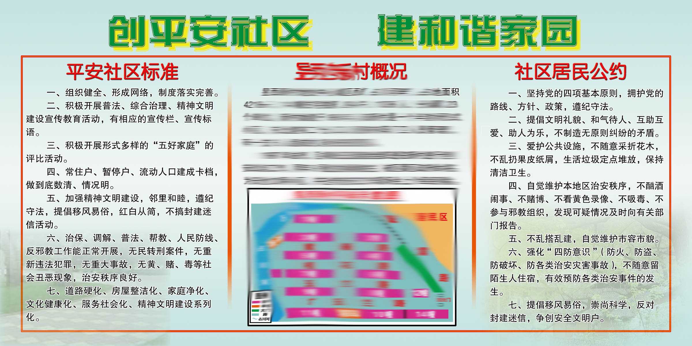 平安家园