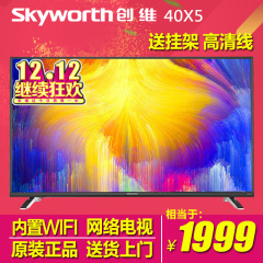 Skyworth/创维 40X5 40贾悄芡络平板led液晶电视