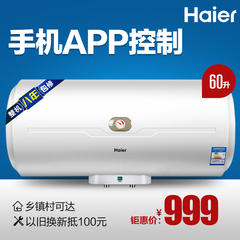 Haier/海尔 ES60H-C6(NE)/60升 防电墙 储水式电热水器 安全预警