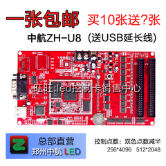 中航ZH-U8 U盘控制卡 led控制卡 分区控制卡 led显示屏 led控制器