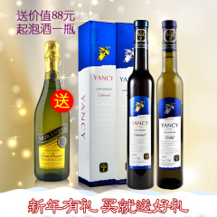 云惜加拿大进口冰酒葡萄酒甜酒红白葡萄酒红酒礼盒新年礼物包邮