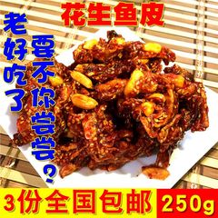 延边特产美食 花生鱼皮 香辣鱼制品零食下酒菜 休闲食品 特价包邮