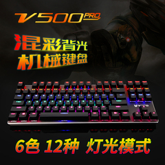 雷柏V500.pro机械游戏键盘雷柏机械键盘有线背光87键青轴黑轴包邮