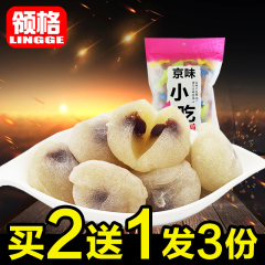 【买2送1】领格艾窝窝500g北京特产糕点心零食美食小吃麻薯糍粑