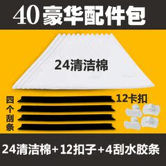 太太乐双面玻璃擦配件 40个配件