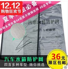 日产骊威新骐达 玛驰轩逸天籁新阳光逍客汽车水箱保防护网防虫罩