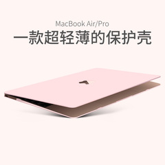 苹果电脑Mac笔记本外壳macbook12保护壳Air11Pro13.3寸配件女防刮