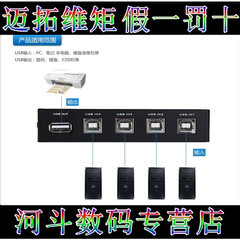 迈拓维矩4口USB切换器打印共享器USB切换器打印机共享器USB一拖四