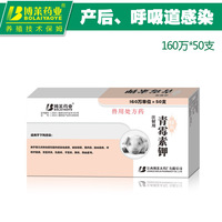 博莱药业 注射用青霉素钾粉状 2.5g*20支*1盒