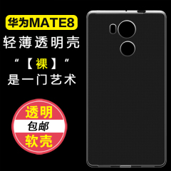 新款华为mate8手机壳后盖式硅胶防摔保护套mate8超薄透明软外壳潮