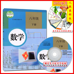 2017春八年级数学课本下册初中数学书人教版教材教科书初二8八年级下册数学课本新版8八下数学生义务教育教科书数学八年级下册