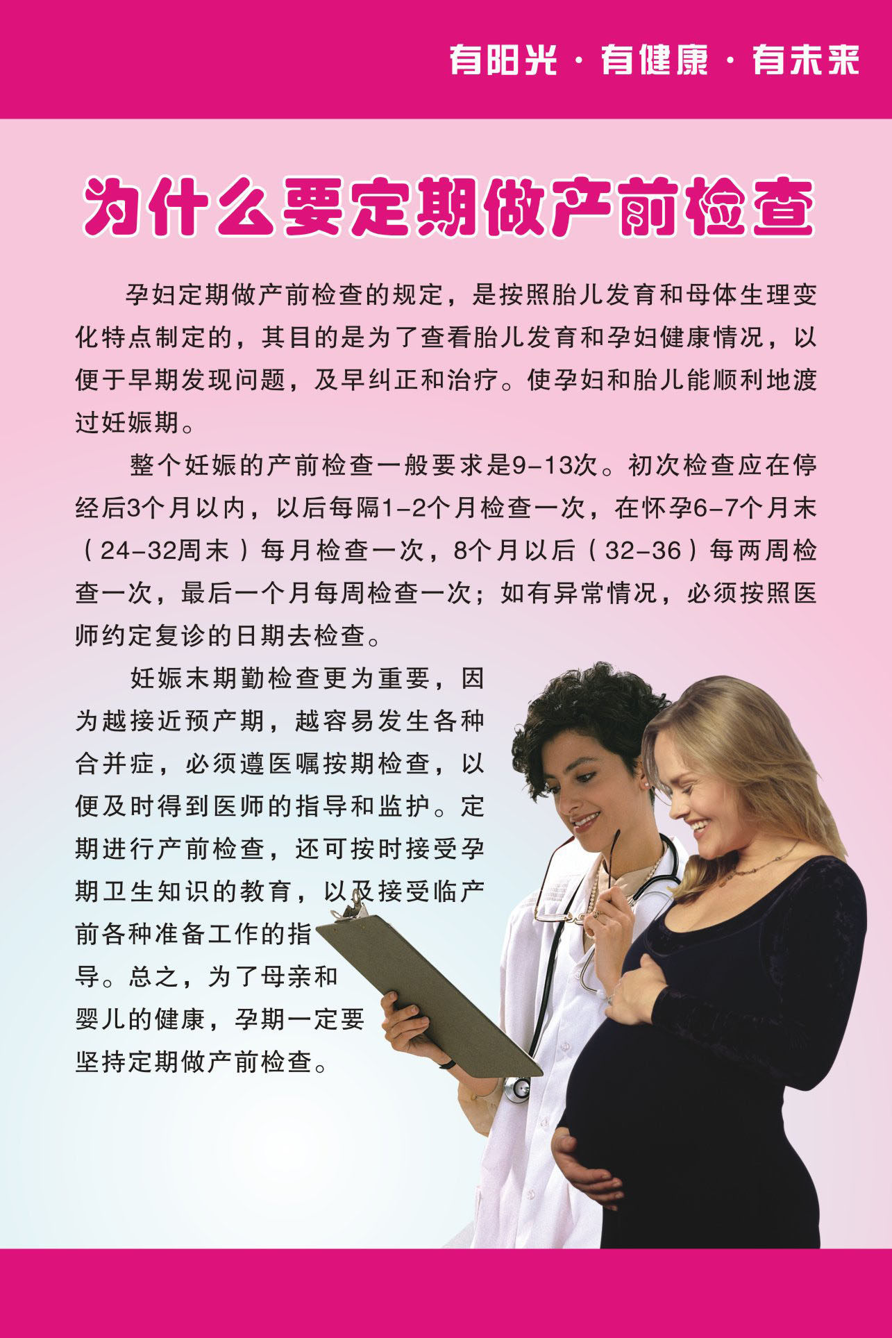 海报印制写真喷绘准妈妈注意事项为什么定期产前检查写真