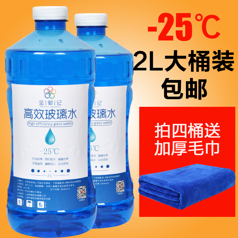 汽车专用玻璃水冬季防冻-25℃车用雨刮水雨刷精清洁剂玻璃液包邮产品展示图2