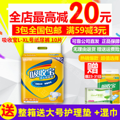 可靠成人纸尿裤吸收宝XL 超值 加大号老人纸尿裤尿不湿 3包包邮