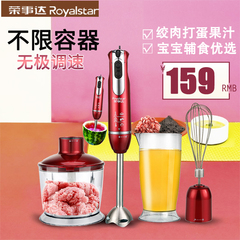 Royalstar/荣事达 RZ-1018C料理机多功能家用辅食手持搅拌料理棒