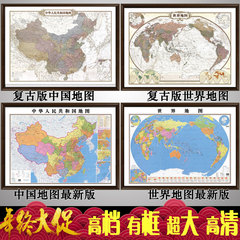 超大中国地图挂图2016新版世界地图挂画办公室复古仿装饰画英文大