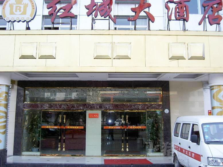 广元市旺苍县红城大酒店