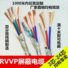 RVVP屏蔽控制电缆线2芯3芯4芯5芯0.30.50.75/1/1.5/2.5信号屏蔽线