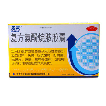双克 复方氨酚烷胺胶囊 10粒头痛鼻塞流涕发热咳嗽感冒药非片