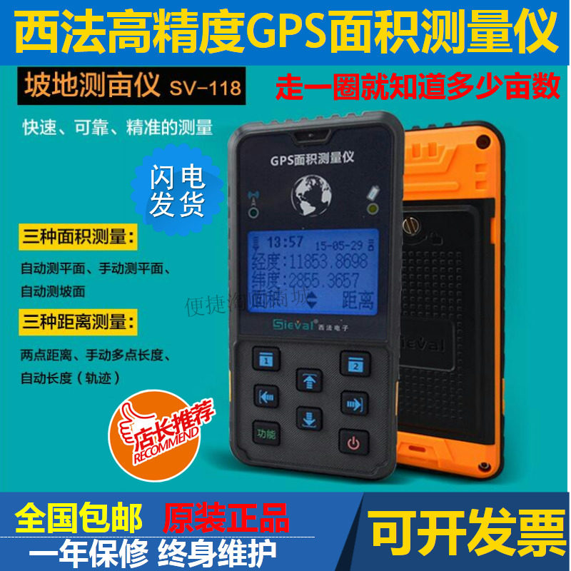 西法sv-118/128高精度gps测亩仪收割机农田林地面积测量坡面海拔