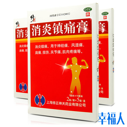 修正 消炎镇痛膏能够有效修复软组织损伤,促进血液循环,消肿散结,透骨