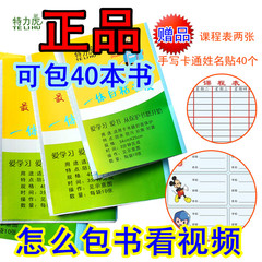 特力虎书皮 一体化自粘书皮套装40张透明裁剪好 送姓名贴课程表