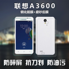 联想A3600手机钢化玻璃膜联想防爆高清贴膜联想a3600手机前后膜