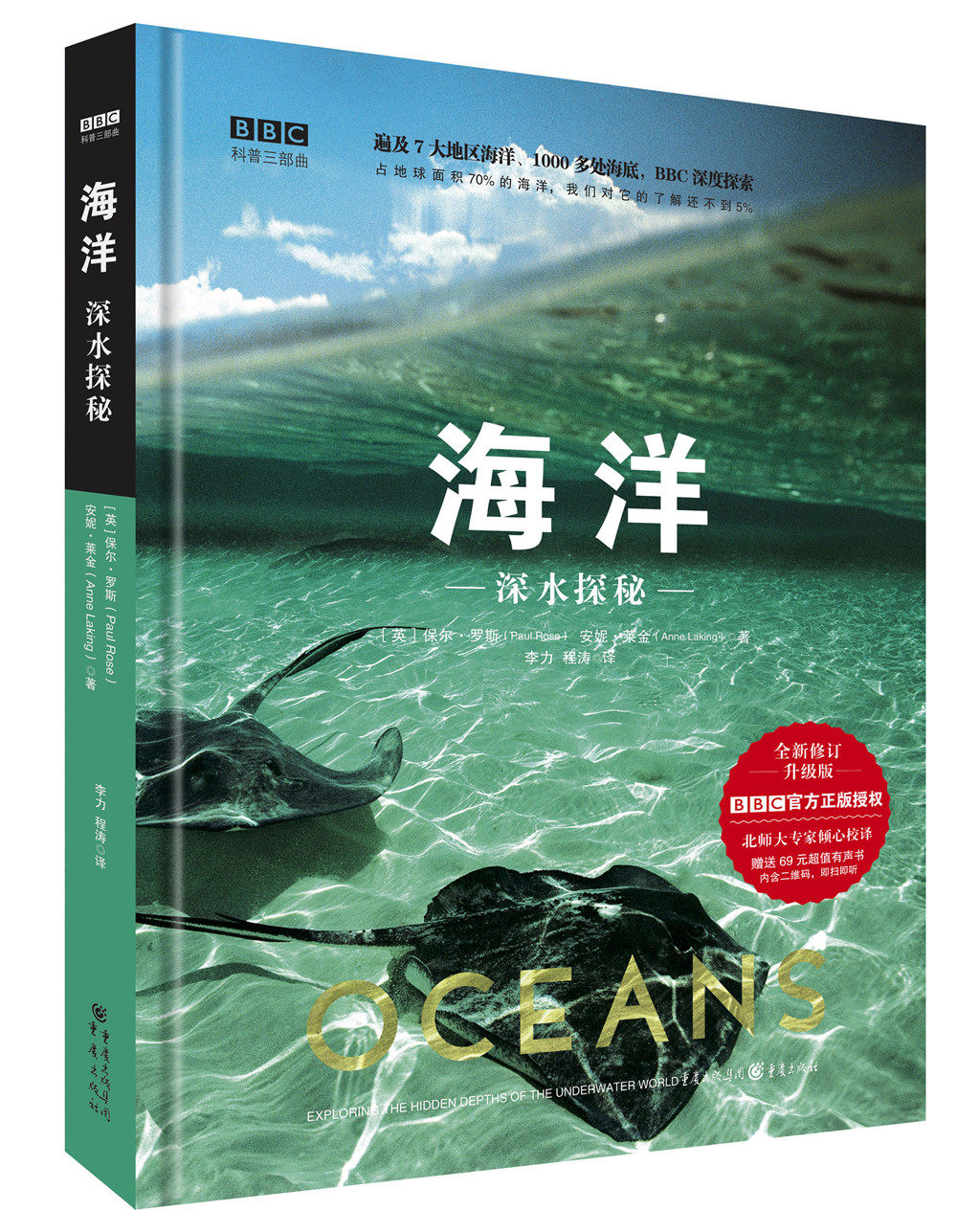 即扫即听】包邮现货《海洋 深水探秘 有声朗读升级版 精装版书籍》bbc