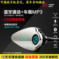 汽车专用车载蓝牙 免提电话系统 车载音乐播放器 FM发射车载MP3