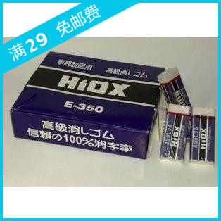 HIOK E350高级绘图橡皮擦 胶擦E-350高级橡皮擦在类目 电子词典/电纸书/文化用品, 日常学习用品, 橡皮中 - 来自Buy2taobao.com提供专业的淘宝代购服务