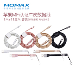 momax摩米士iPhone6s数据线 MFi苹果认证数据线6plus充电器线套装