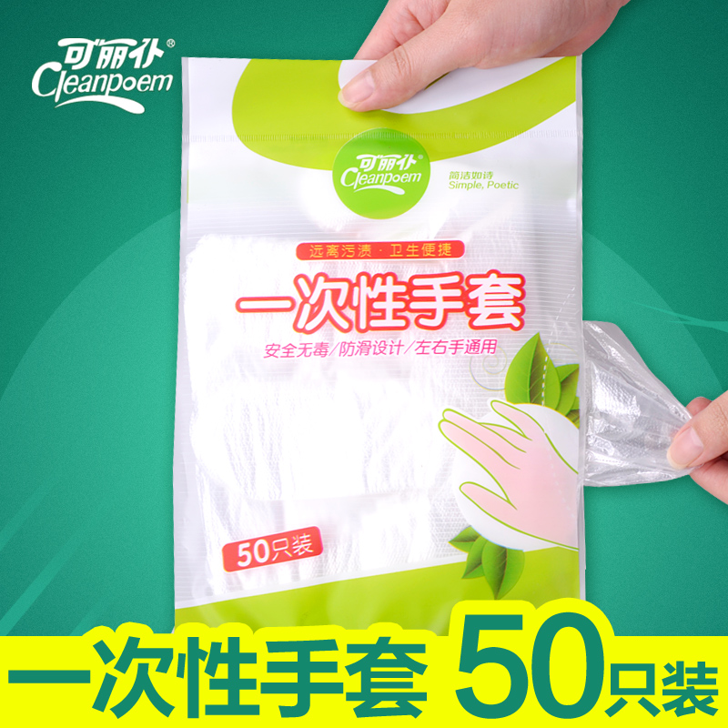 可丽仆一次性手套50只加厚环保透明塑料手套食品厨房餐饮清洁产品展示图2