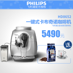 Philips/飞利浦 HD8652一键卡布奇诺咖啡机 家用全自动